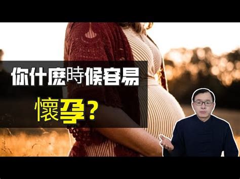 算命何時懷孕|線上八字免費算命何時懷孕，預測懷孕男女性別，看你幾歲懷孕生。